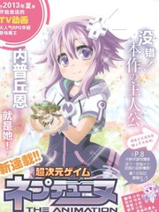 超次元遊戲 海王星 ～你好新世界～