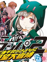 超級彈丸論破2：七海千秋的再見絕望大冒險