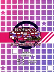 超次次元遊戲海王星 重生2