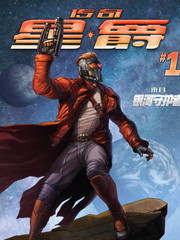 傳奇星爵Marvel Now