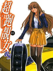 超跑靚女rs