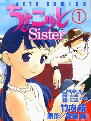 Choyko-Sister