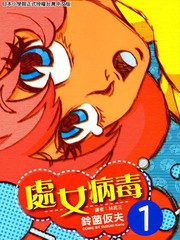 處女病毒