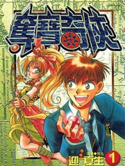 奪寶奇俠