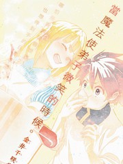 當魔法師弟子微笑的時候