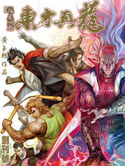 東方真龍·新著龍虎門外傳