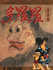 多羅羅