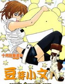豆芽小文
