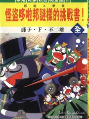 哆啦A夢映畫版