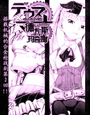 德尤斯X瑪奇娜
