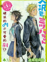 大澤君與三葉醬