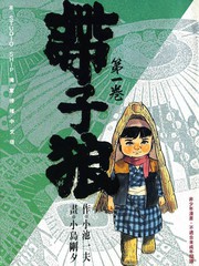 帶子狼