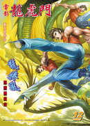 電影龍虎門
