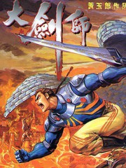 大劍師