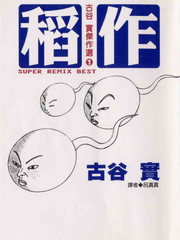 稻作