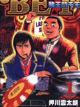 賭王斗千王