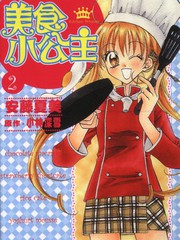 點心公主