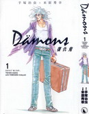 Damons復仇鬼