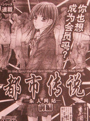 都市傳說-殺人網站