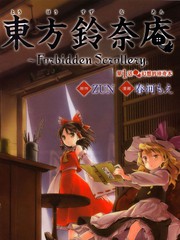 東方鈴奈庵~Forbidden Scrollery