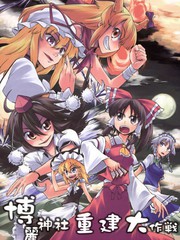 東方同人漫畫
