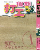 打工假期
