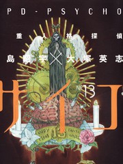 多重人格偵探