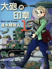 大炮與印章