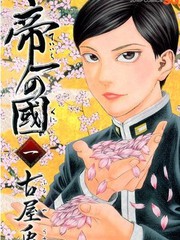 帝一之國