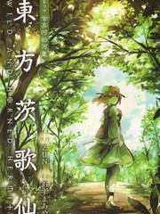 東方茨歌仙