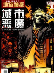 地獄神探：城市惡魔