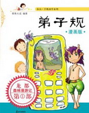 弟子規