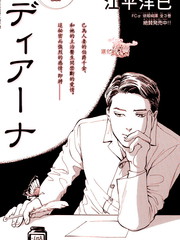 黛安娜