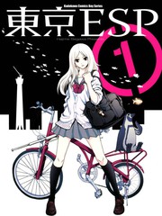 東京ESP