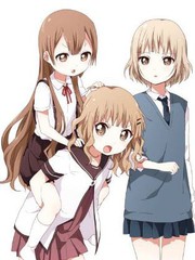 大室家 搖曳百合外傳