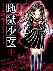 地獄少女
