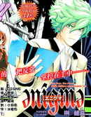 Enigma謎