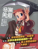 惡黨美眉
