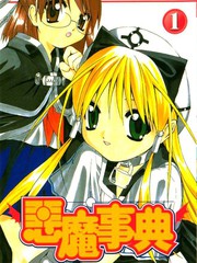 惡魔事典