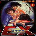EX少年漂流