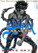 惡魔人啟示錄