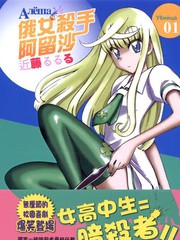 俄女殺手阿留沙