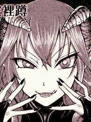 惡魔女與家裡蹲