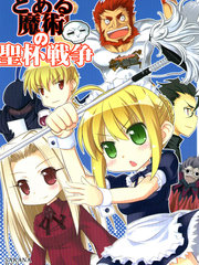 Fate/Zero(とある魔術の聖杯戰爭)