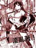 風紀委員長敗壞風紀