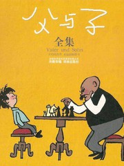 父與子