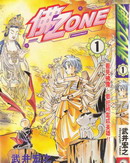 佛Zone