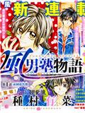風男塾物語