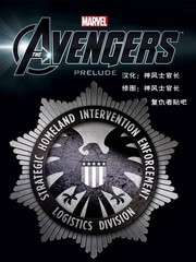 復仇者【電影前奏】