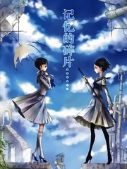 廢墟少女